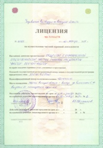 Лицензия № 0065 от 10.01.2017 года.